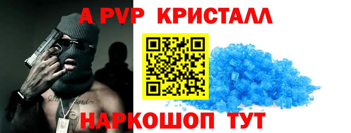 А ПВП СК КРИС  Alpha-PVP Crystall  Вход с VPN  Ангарск  APVP СК КРИС 