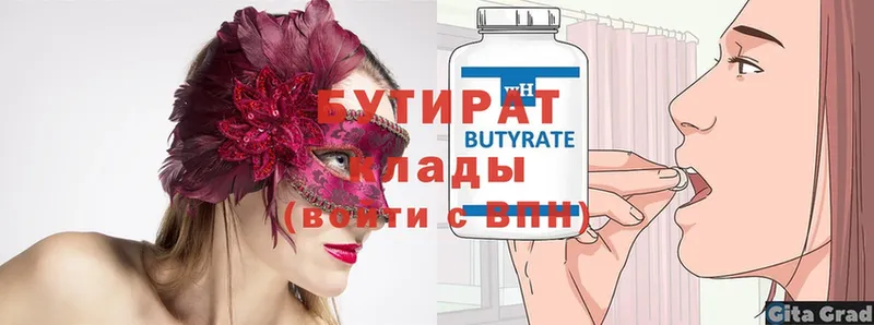 Бутират BDO 33%  Ангарск 