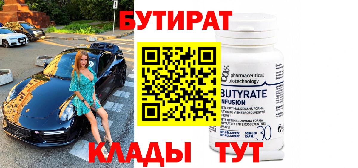 Бутират бутандиол Ангарск