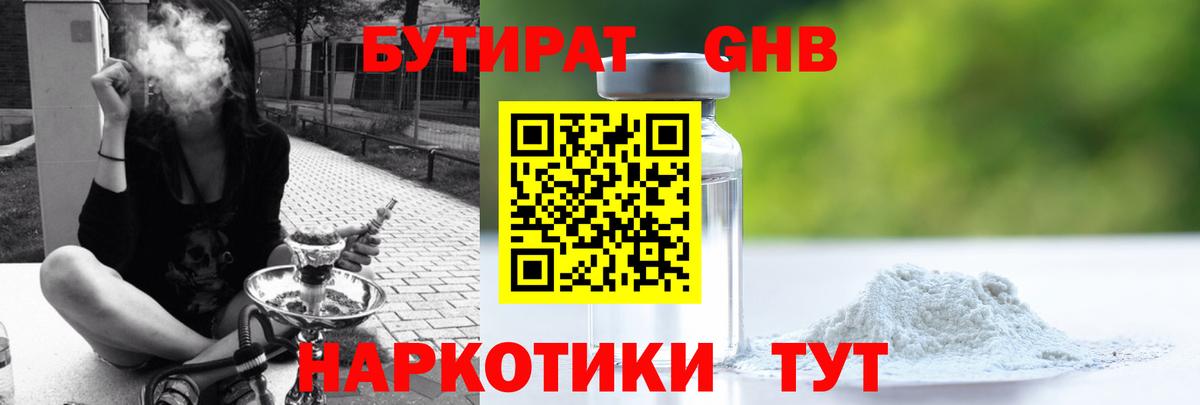 Ангарск  БУТИРАТ  Вход с VPN  БУТИРАТ оксана 