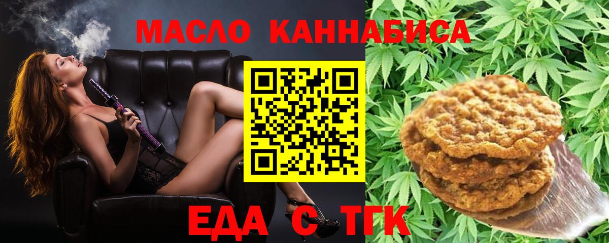 Ангарск  Еда ТГК конопля  Вход с VPN 