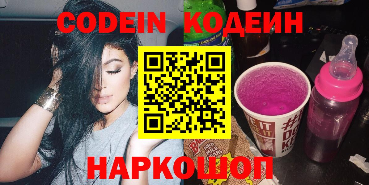 Codein напиток Lean (лин)  Кодеиновый сироп Lean Purple Drank  Вход с VPN  Ангарск 