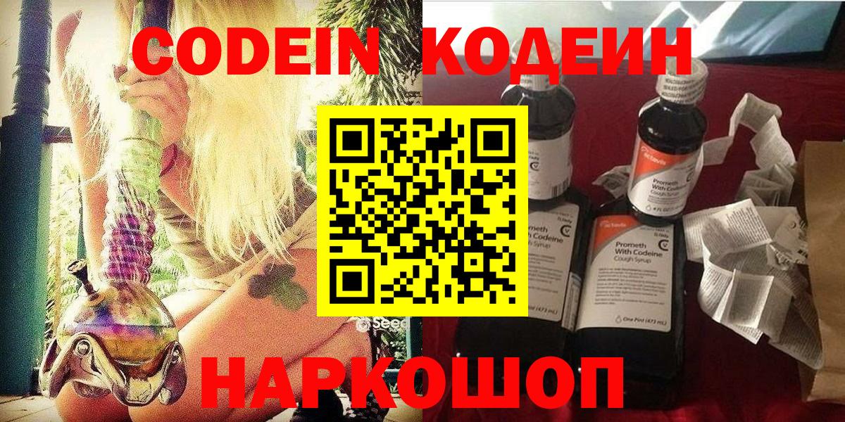 Codein Purple Drank  Ангарск  цены   Кодеиновый сироп Lean Purple Drank 