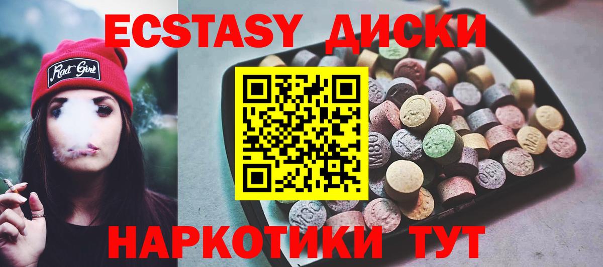 ЭКСТАЗИ диски Ангарск