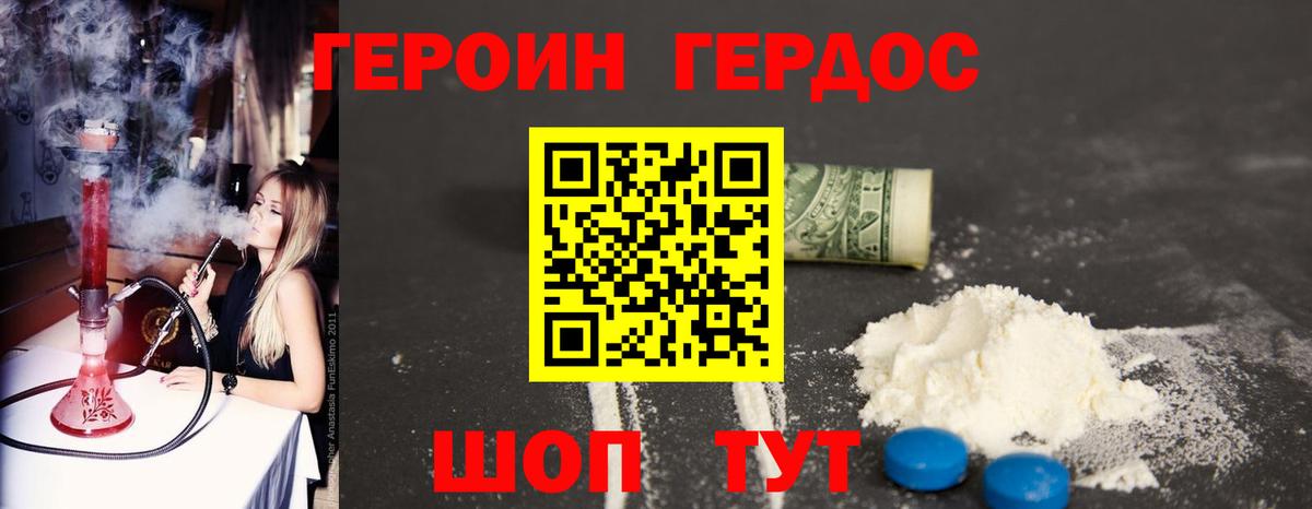 ГЕРОИН Heroin Ангарск