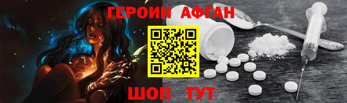 ГЕРОИН VHQ Ангарск