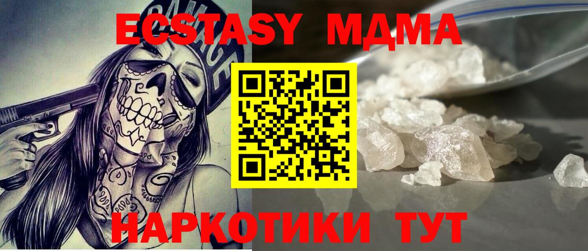 MDMA молли Ангарск