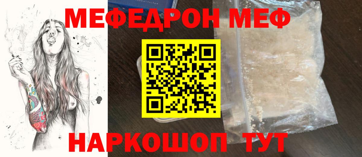 МЕФ кристаллы Ангарск