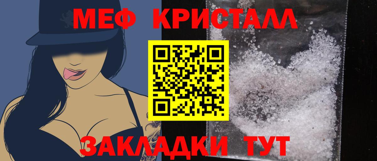 МЕФ 4 MMC  Мефедрон  Ангарск 