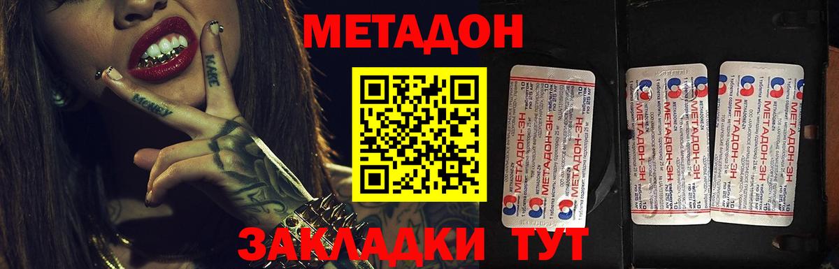 МЕТАДОН мёд  МЕТАДОН мёд  Ангарск 