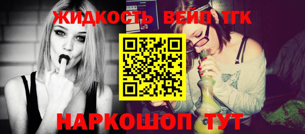 ТГК вейп Ангарск