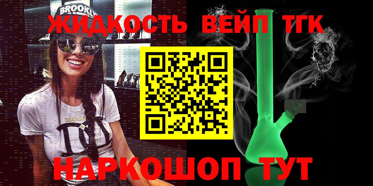 ТГК вейп  Вход с VPN  Ангарск 
